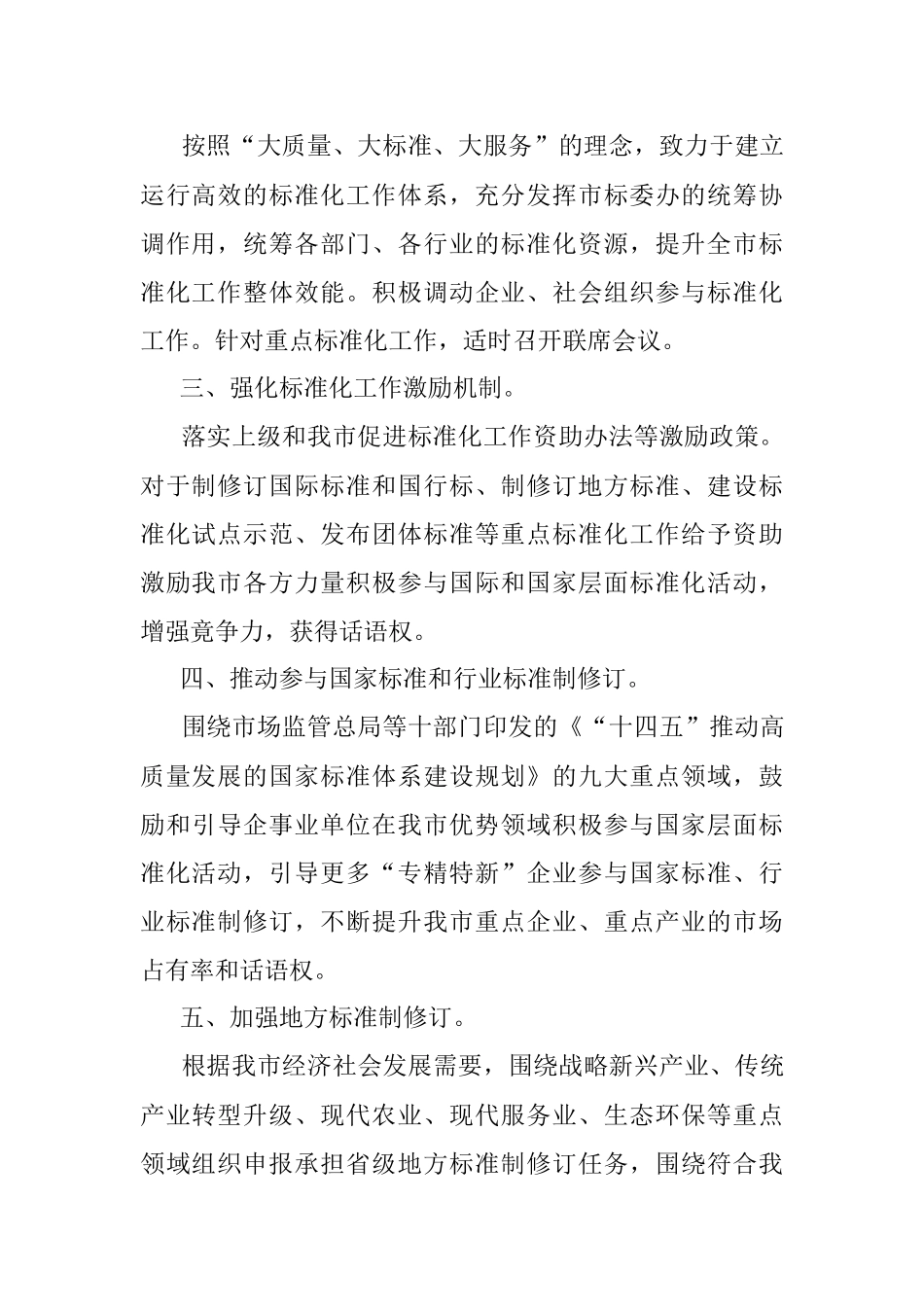 2022年标准化工作要点.docx_第2页