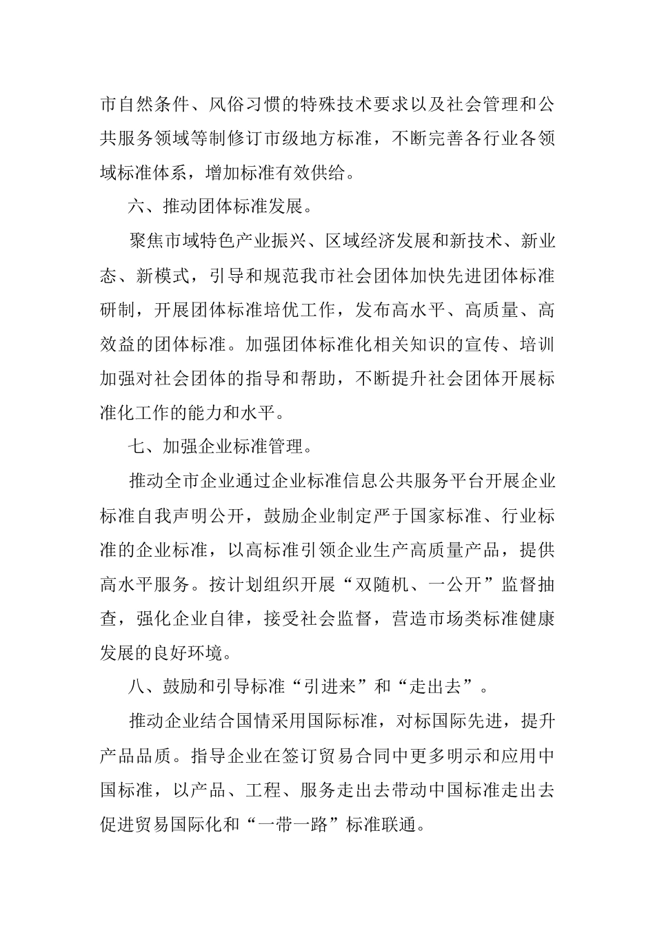 2022年标准化工作要点.docx_第3页