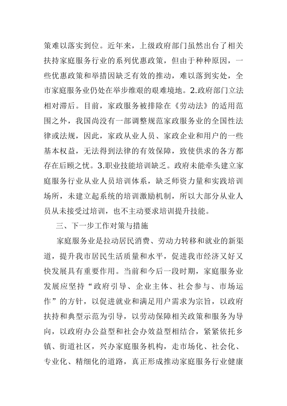 2022年某市推进家庭服务业发展工作情况汇报.docx_第3页