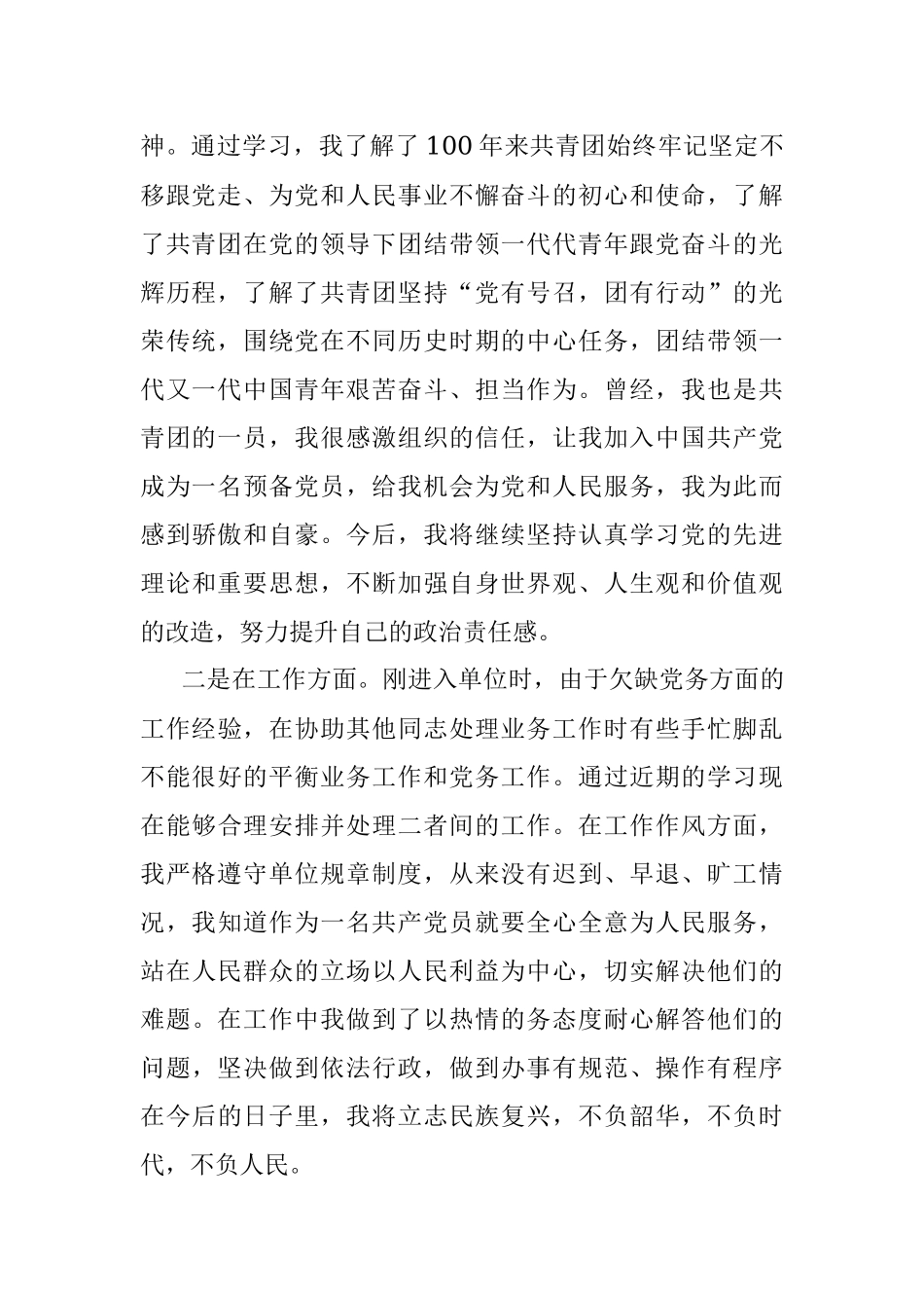 2022年预备党员第2季度思想汇报.docx_第2页