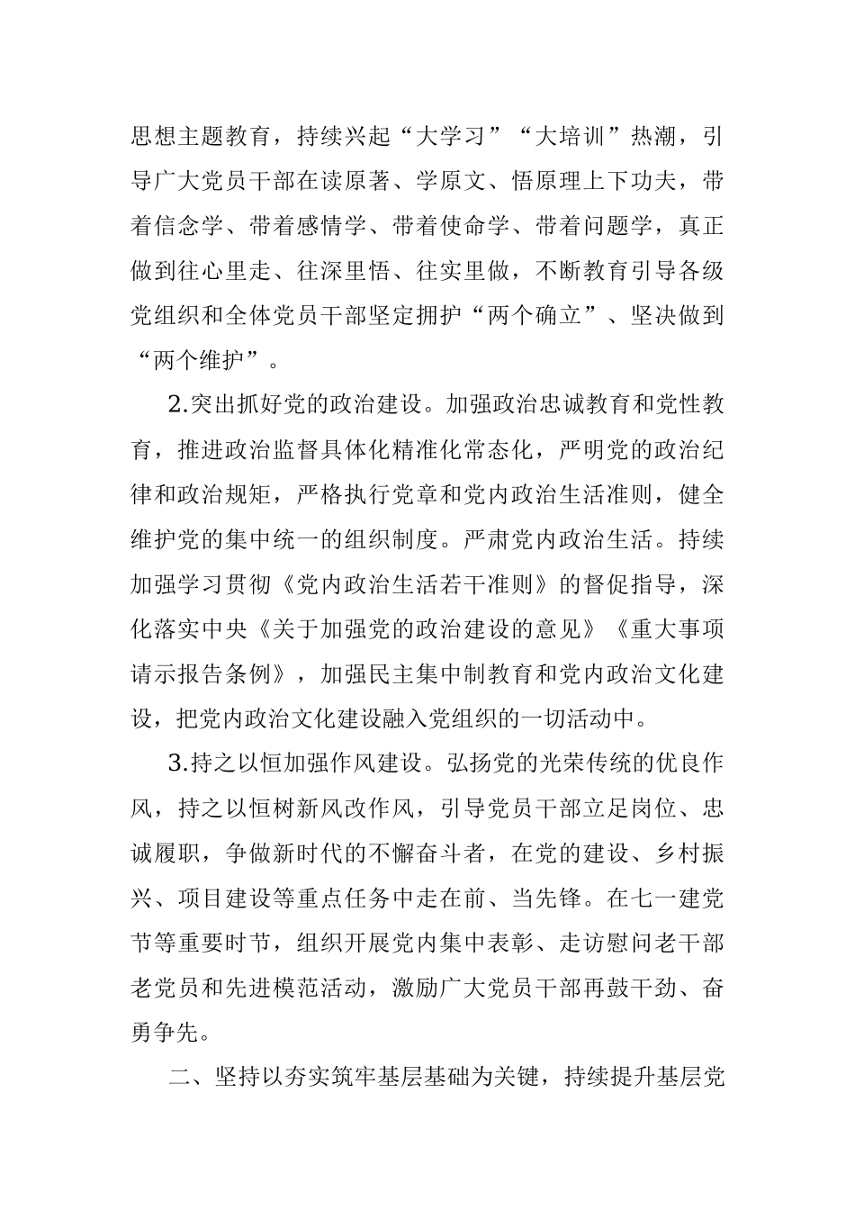 2023年全区组织工作要点.docx_第2页