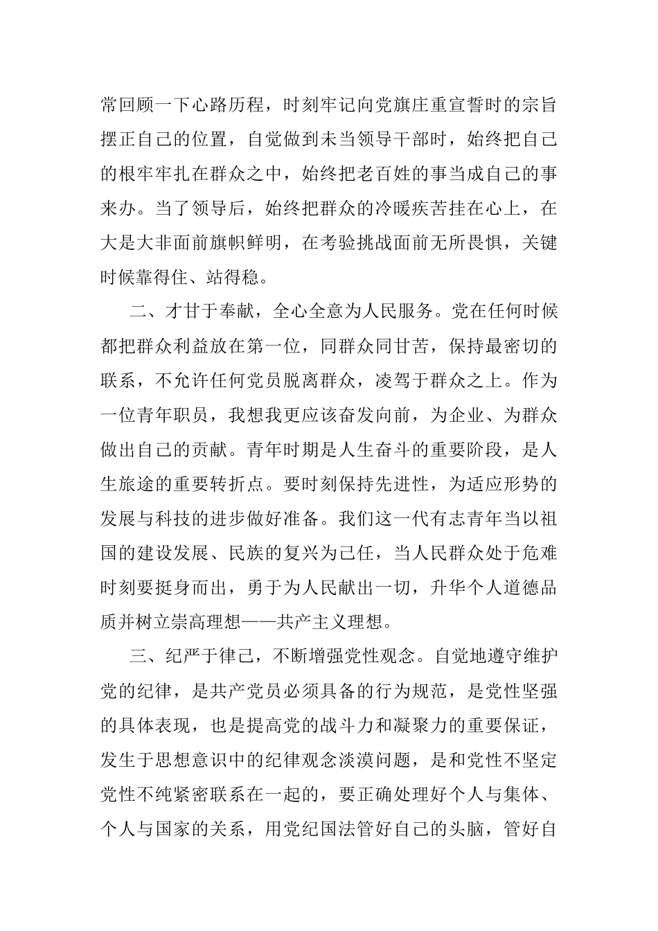 2022第二季度入党积极分子（预备党员）思想汇报_1.docx_第2页