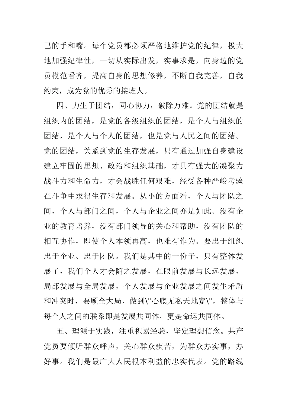 2022第二季度入党积极分子（预备党员）思想汇报_1.docx_第3页