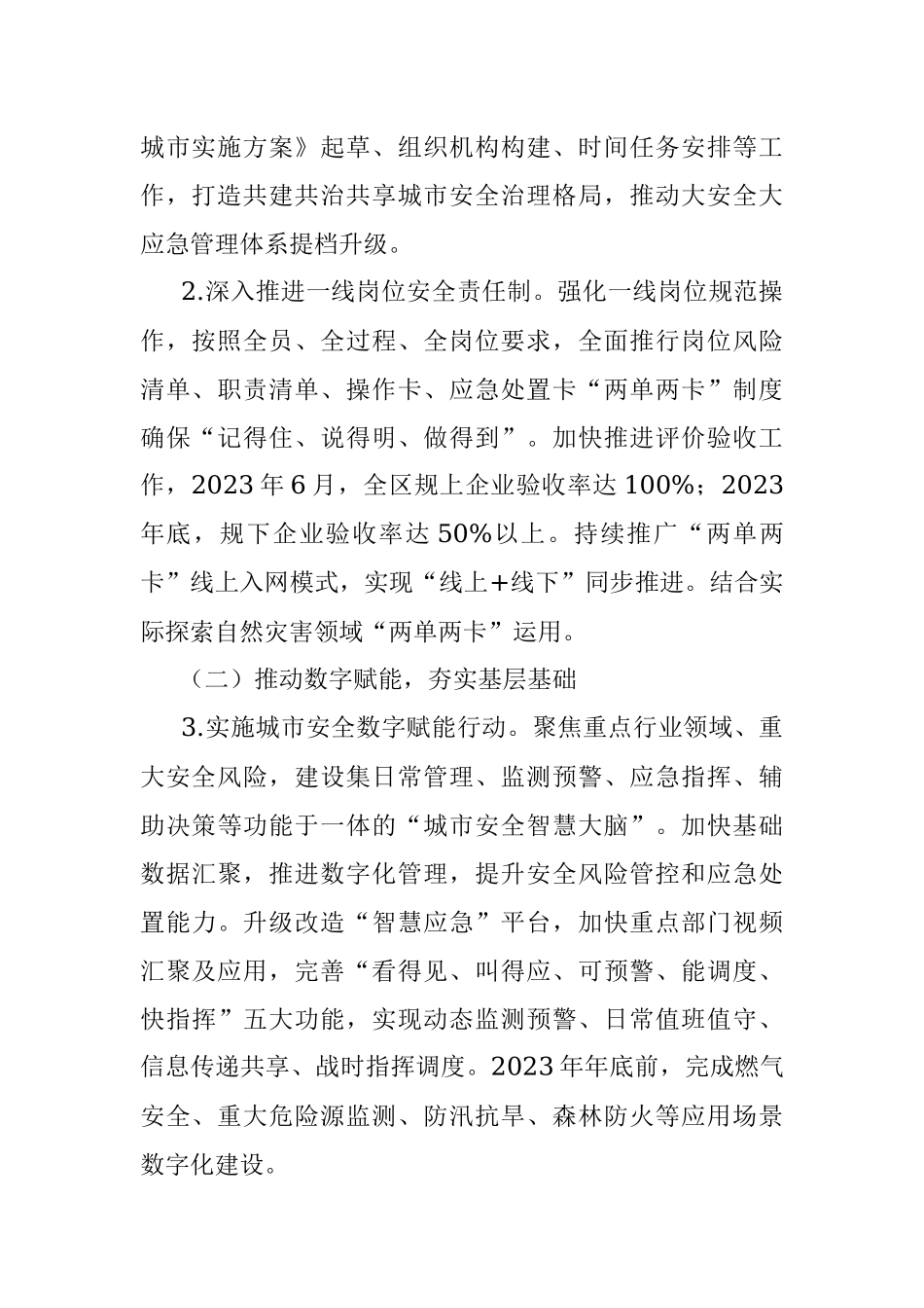 2023年全区安全生产与自然灾害防治工作要点.docx_第2页