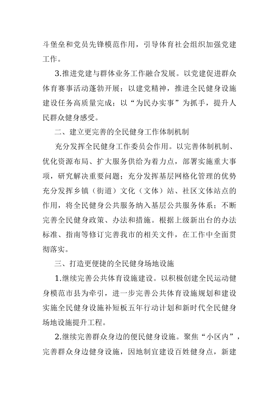 2023年全市群众体育工作要点.docx_第2页
