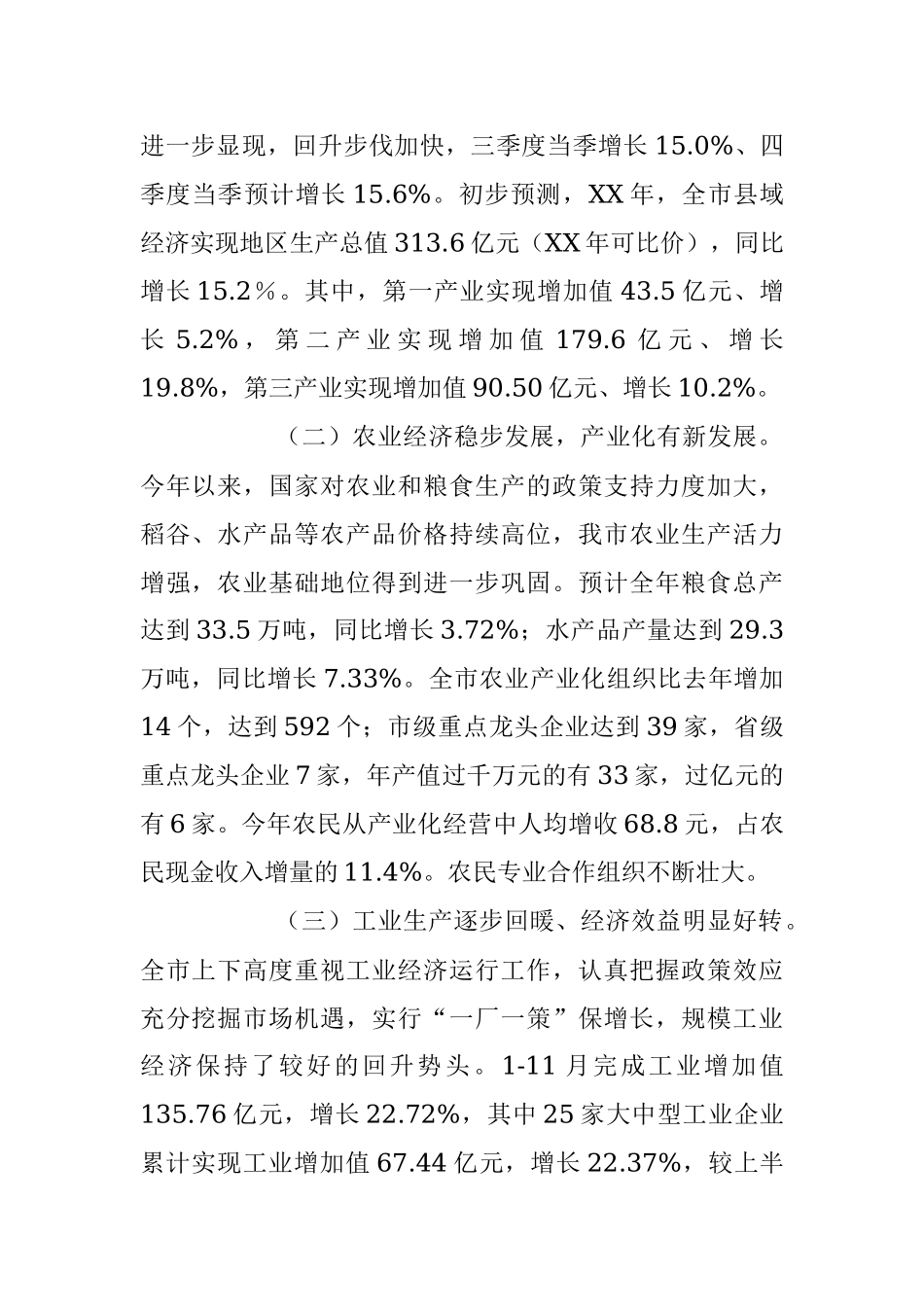 2023县域经济发展情况与工作计划.docx_第2页