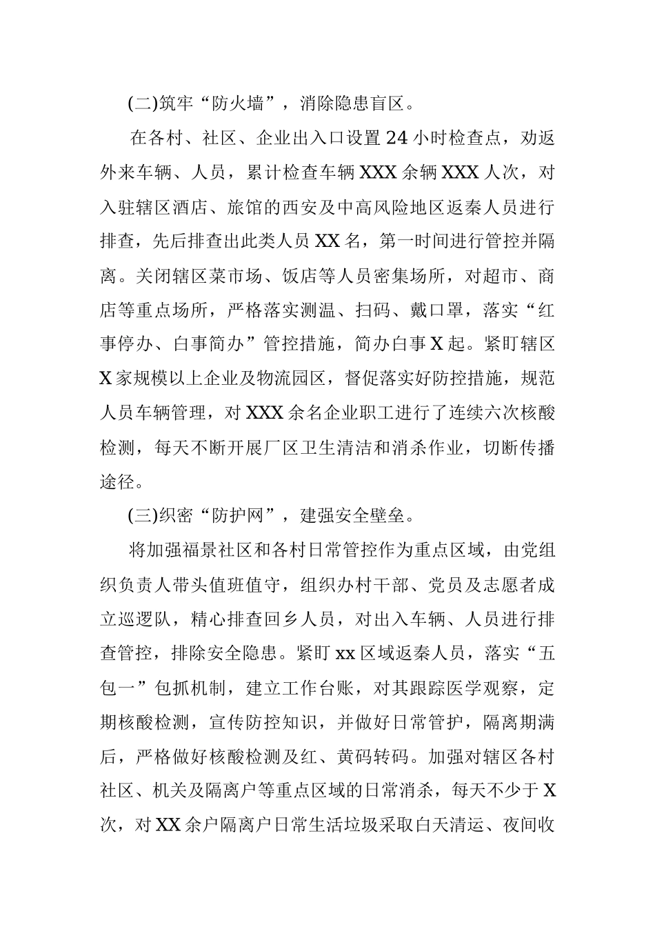 2022年街道疫情防控工作情况汇报.docx_第2页