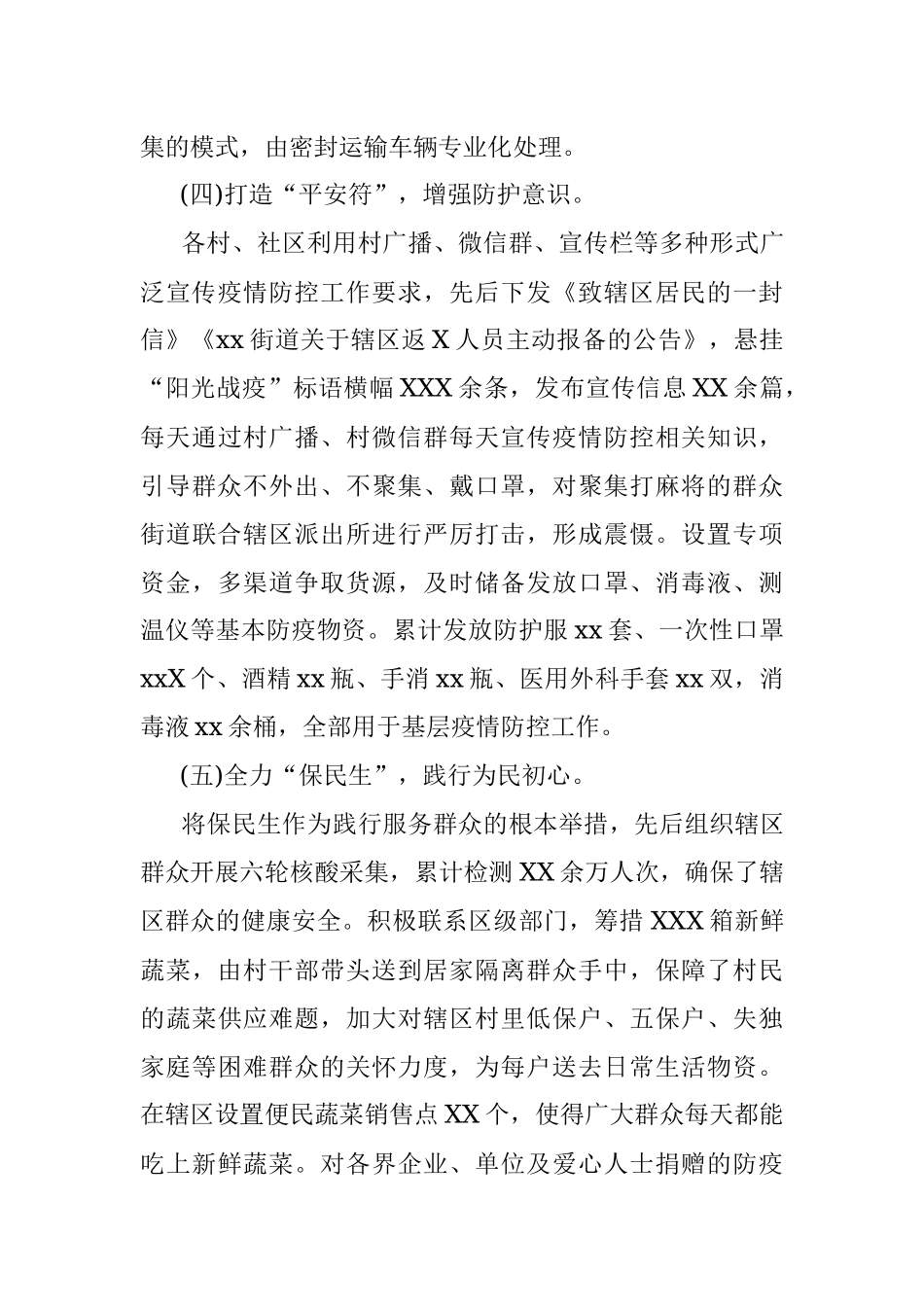 2022年街道疫情防控工作情况汇报.docx_第3页