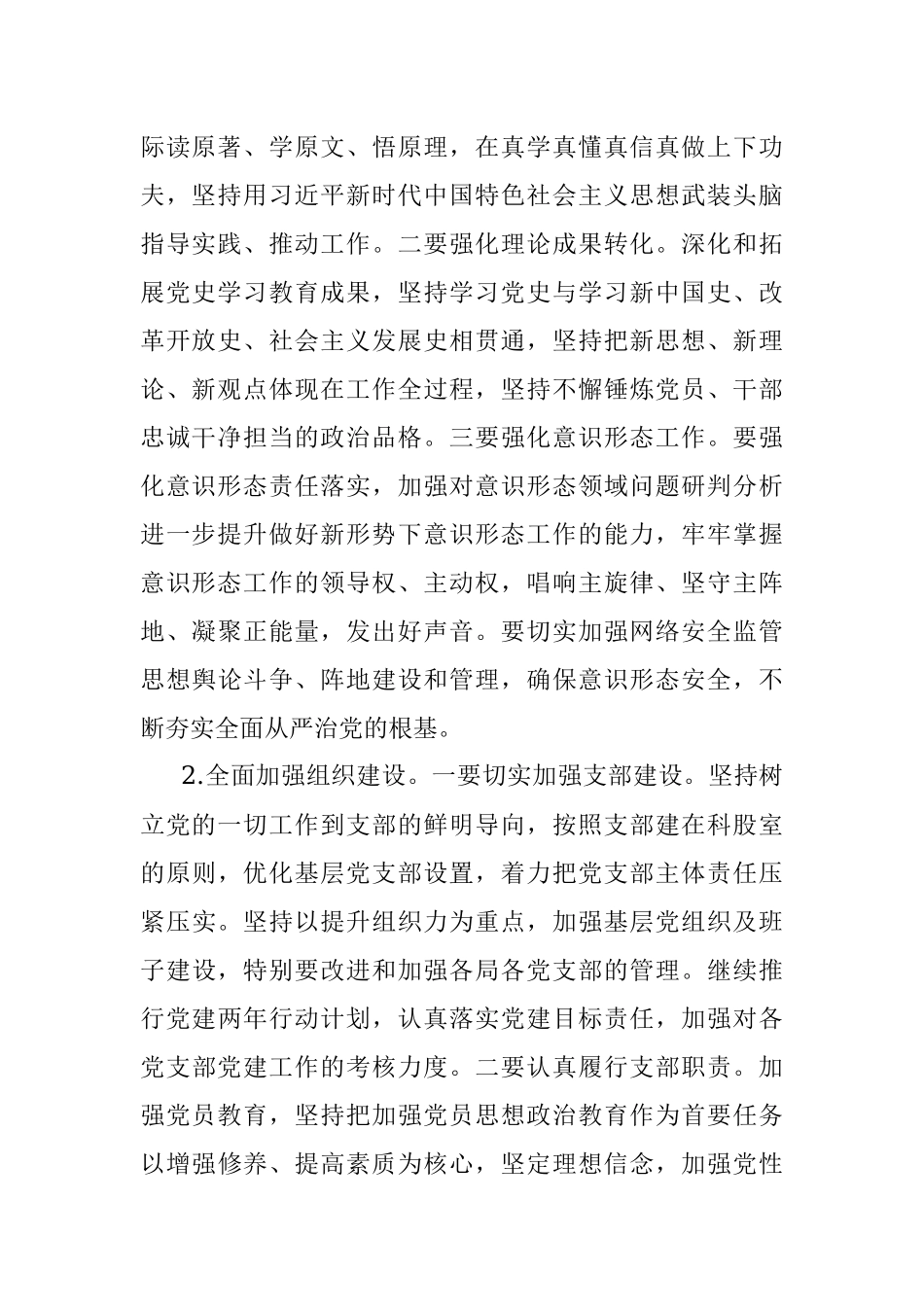 2023年全面从严治党和党风廉政建设及反腐败工作计划.docx_第2页