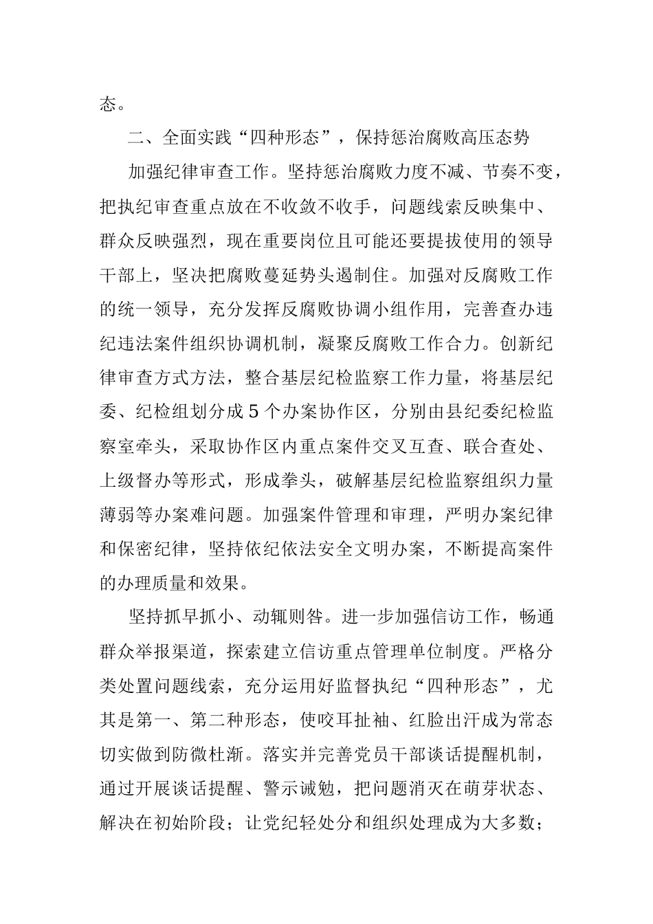 2023年县纪检监察工作要点.docx_第3页
