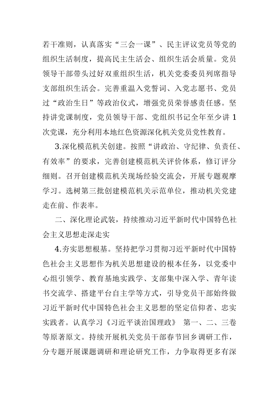 2023年区直机关党委党建工作要点.docx_第2页