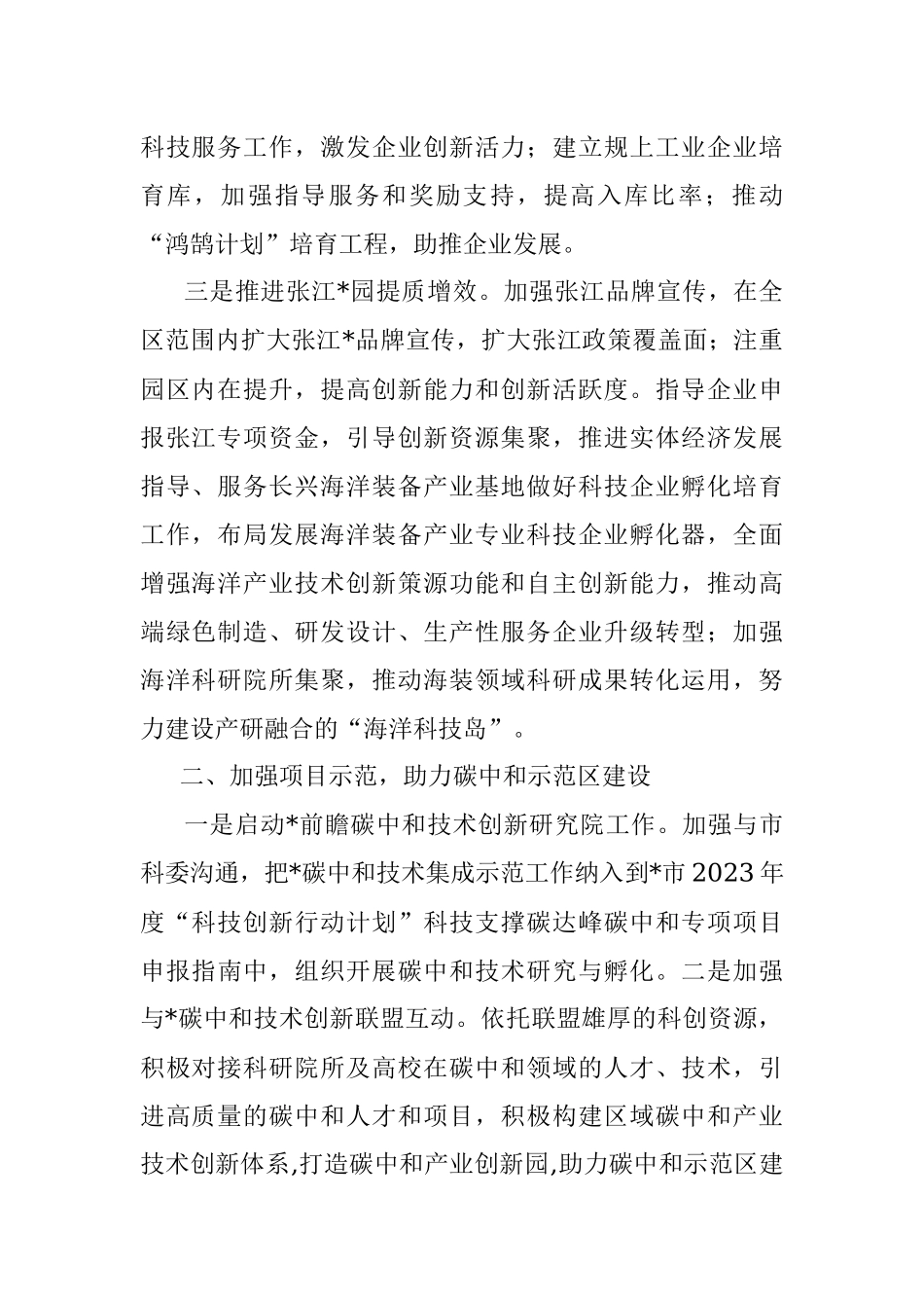 2023年区科学技术委员会工作要点.docx_第2页