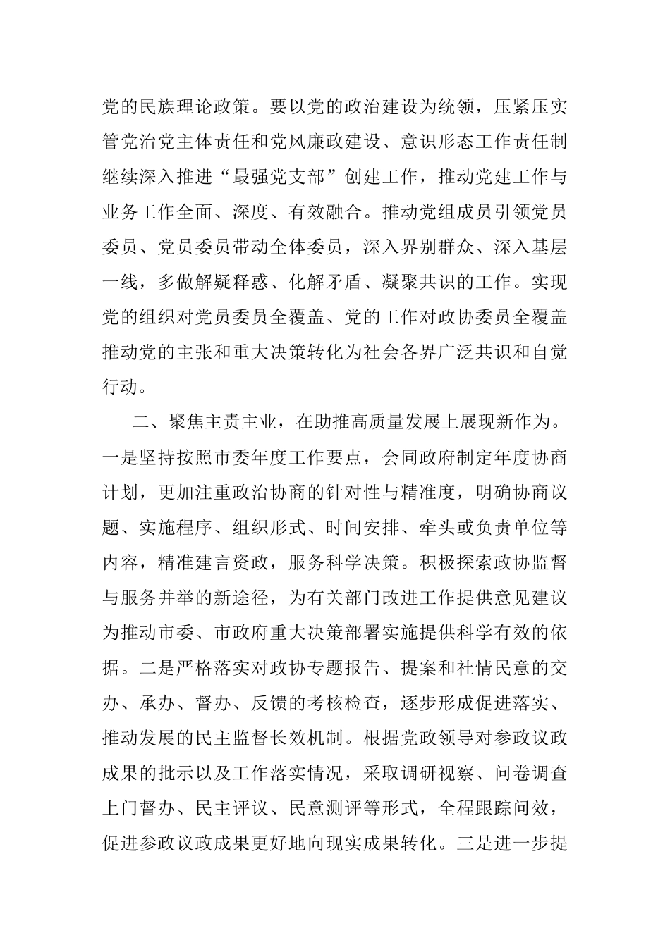 2023年市政协工作安排.docx_第2页