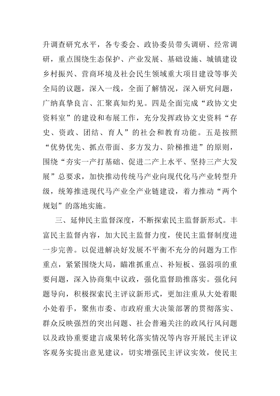 2023年市政协工作安排.docx_第3页