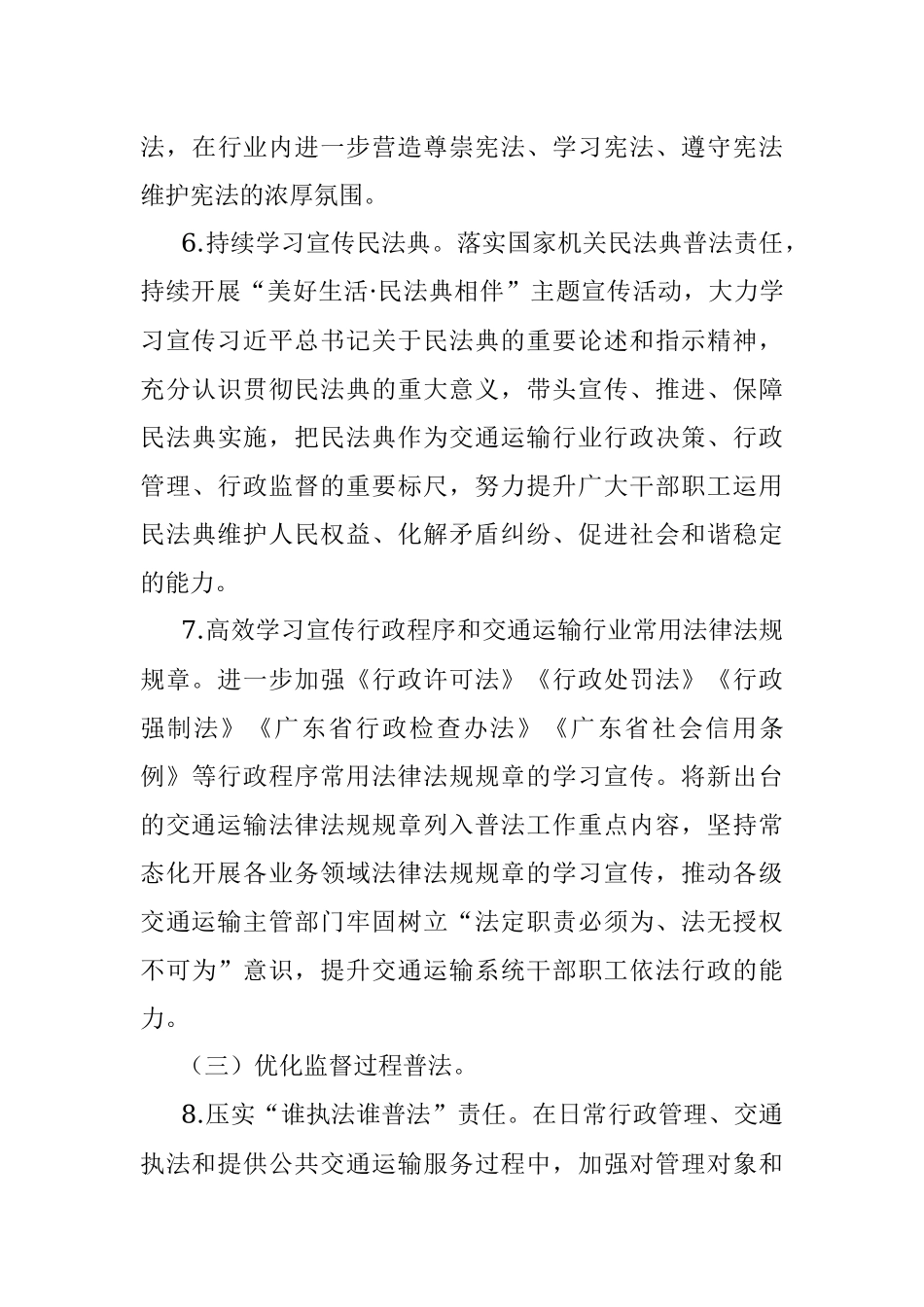 XXX市交通运输系统2022年普法依法治理工作要点.docx_第3页