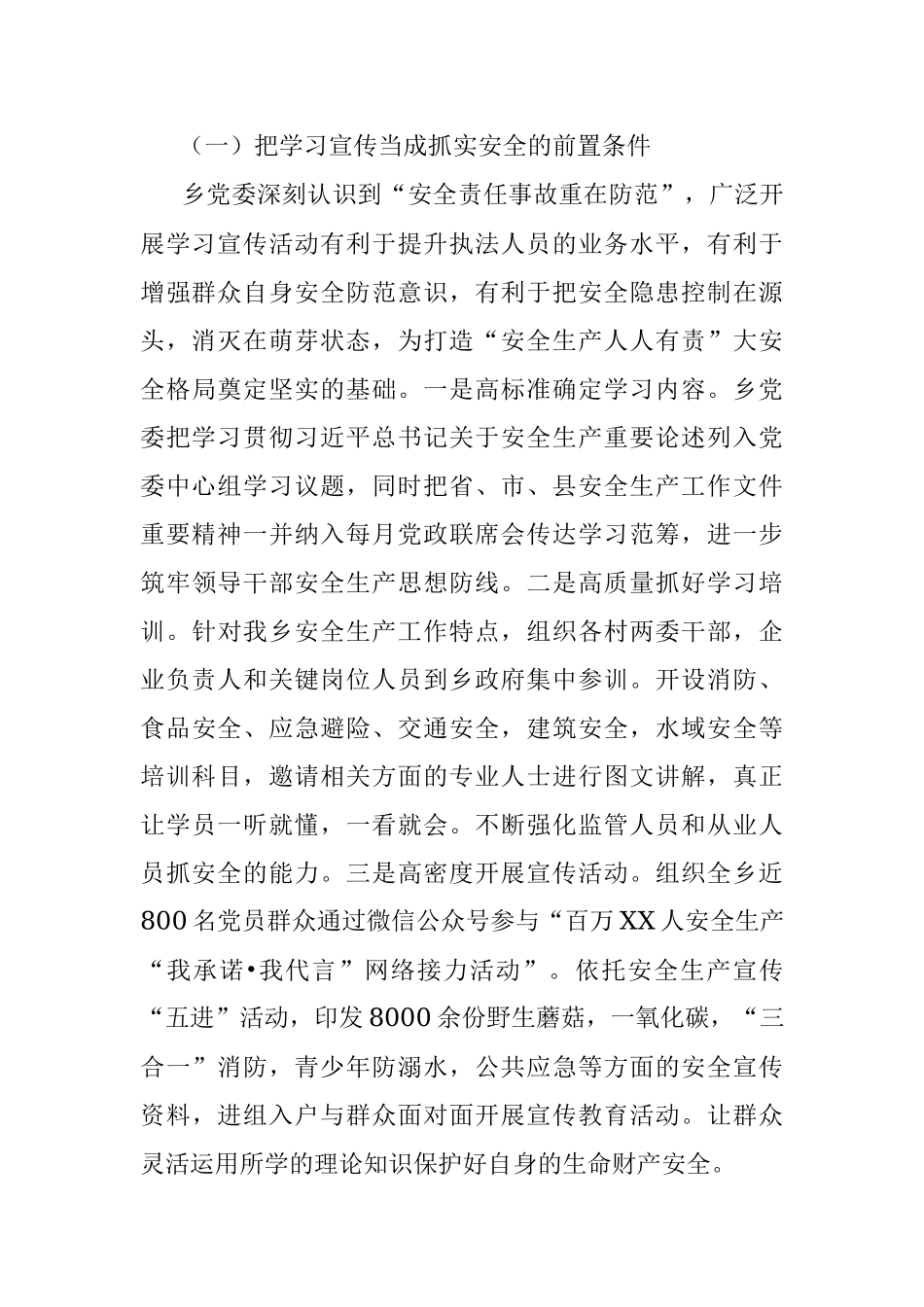 XXX乡党委落实省委安全生产工作责任情况汇报.docx_第2页