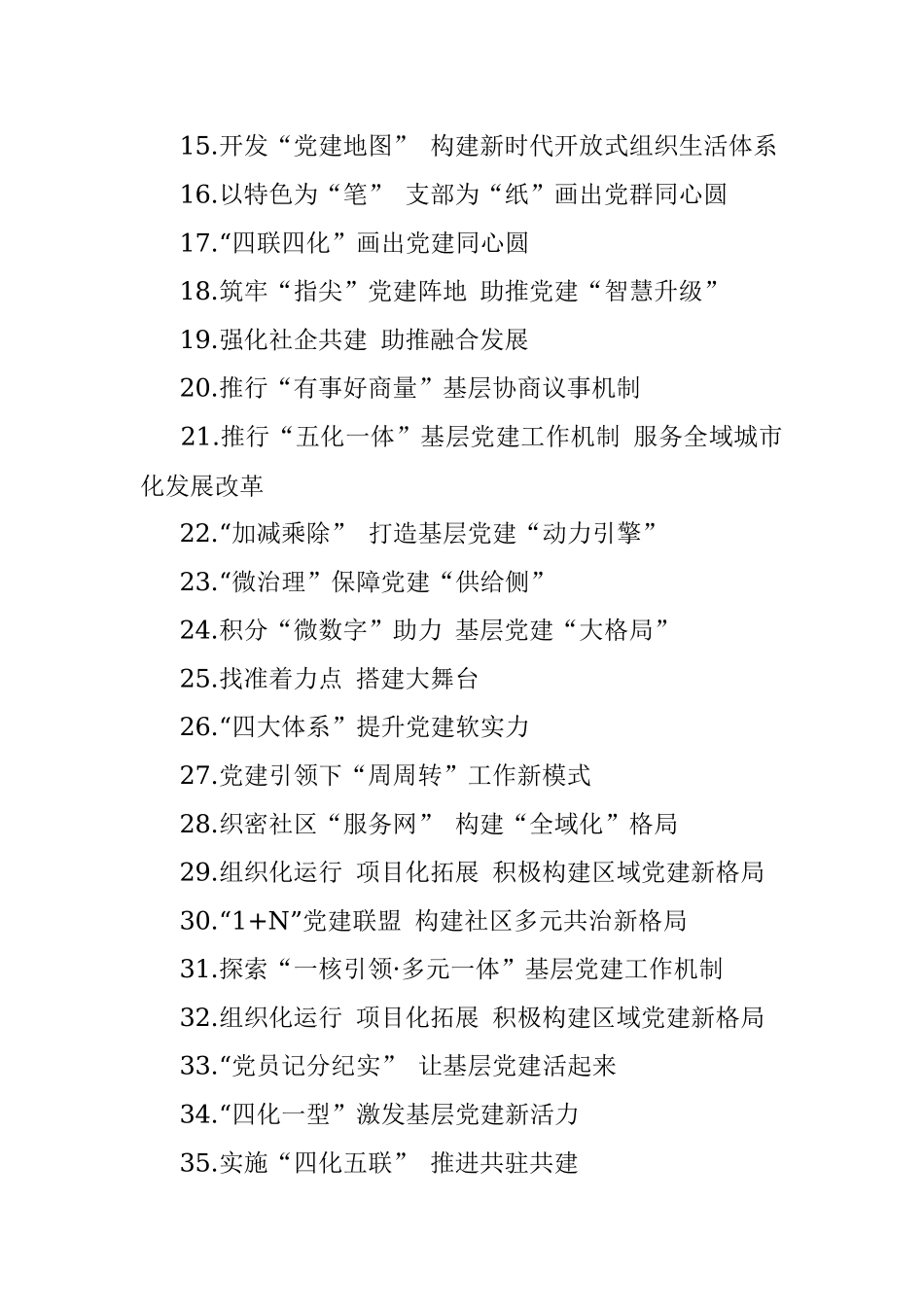 70例党建大标题（党建经验、党建特色工作汇报材料参考）.docx_第2页