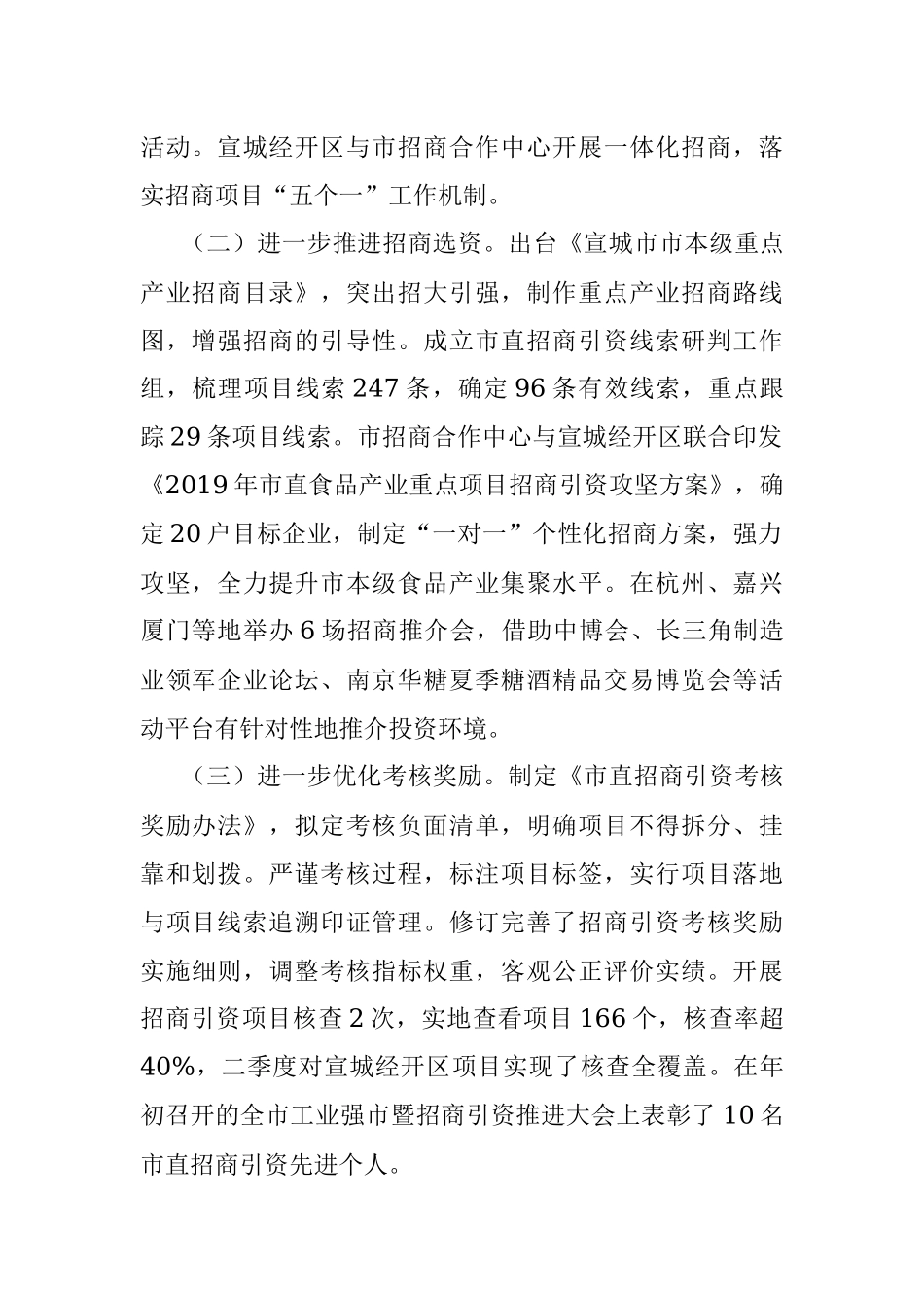 20xx年上半年全市招商引资情况汇报.docx_第2页