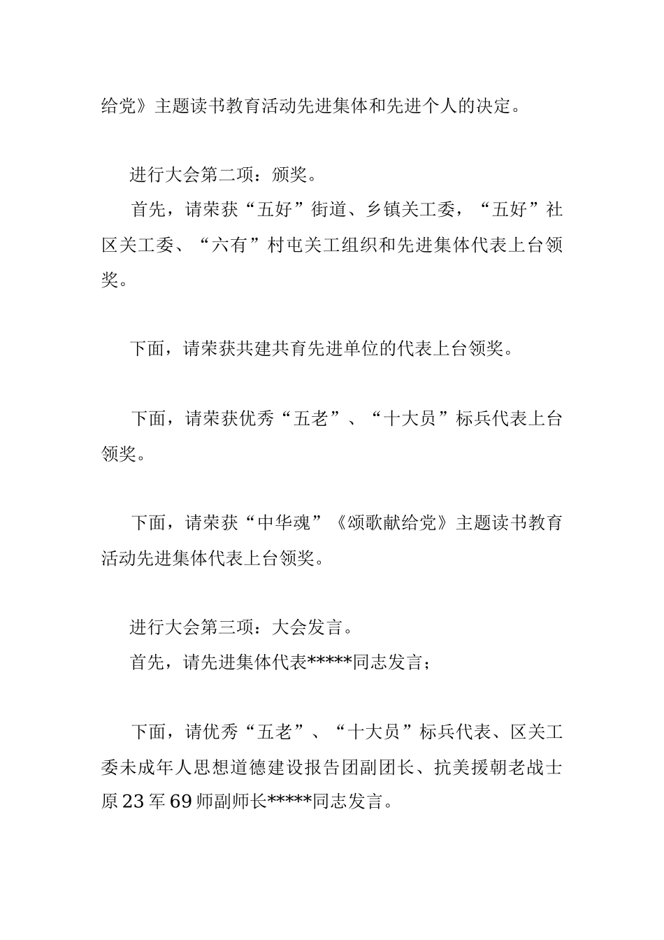 XXXX关心下一代工作先进集体和先进个人暨“中华魂”读书活动表彰大会主持词.docx_第2页