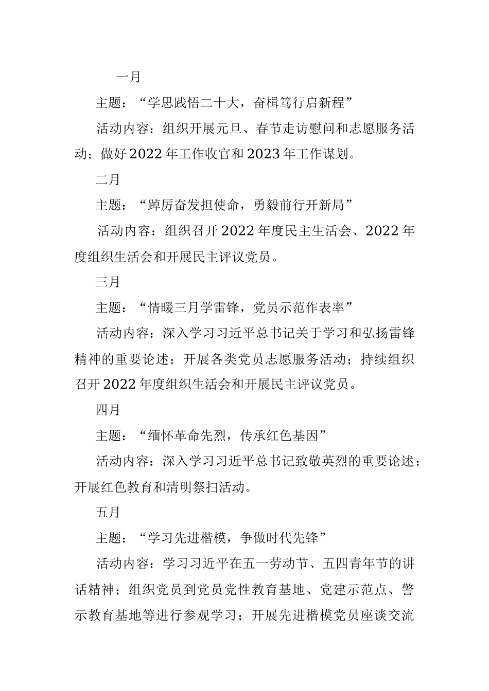 2023年度多彩主题党日全年计划.docx_第3页