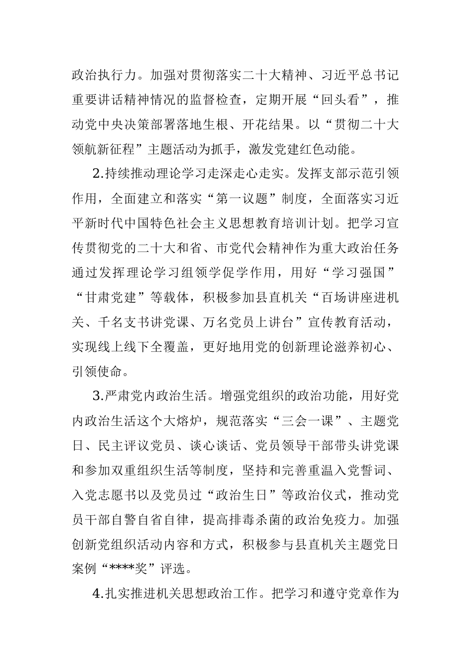 2023年局党建工作计划.docx_第2页