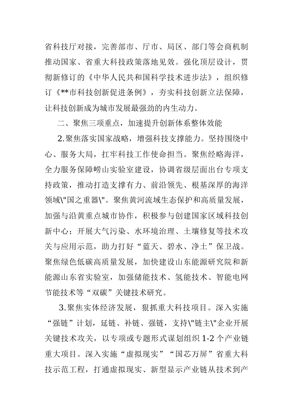 2023年全市科技工作要点.docx_第2页