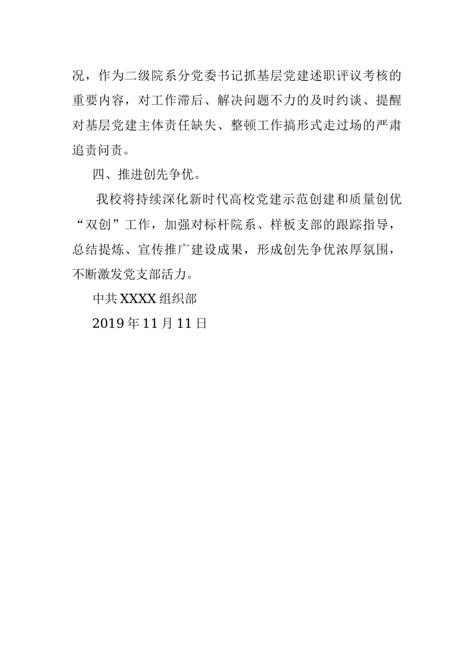 XXXX加强教师党支部“双带头人”建设工作汇报.docx_第3页