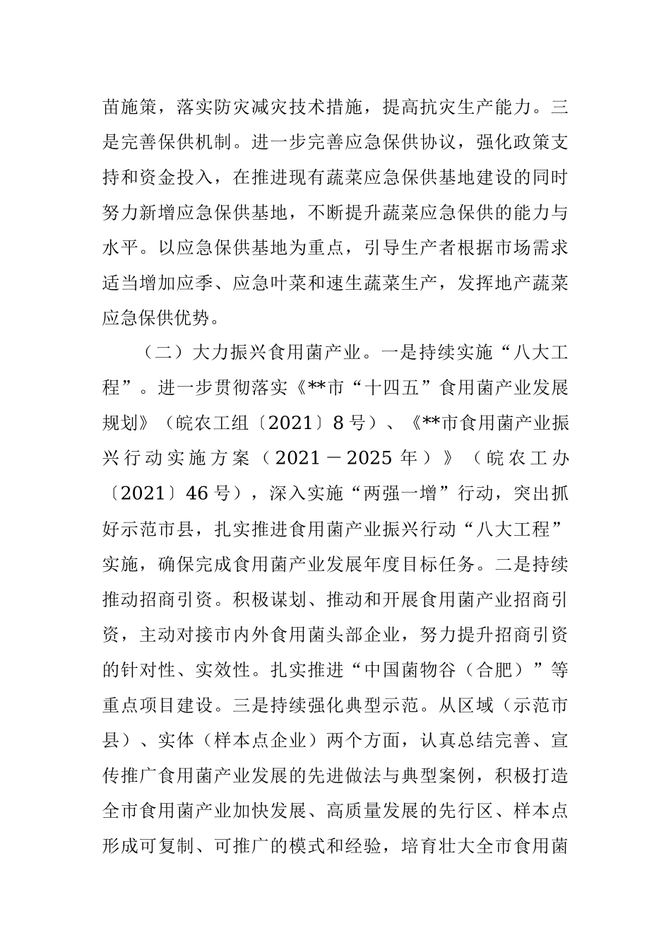 2023年全市特色农业工作要点.docx_第2页