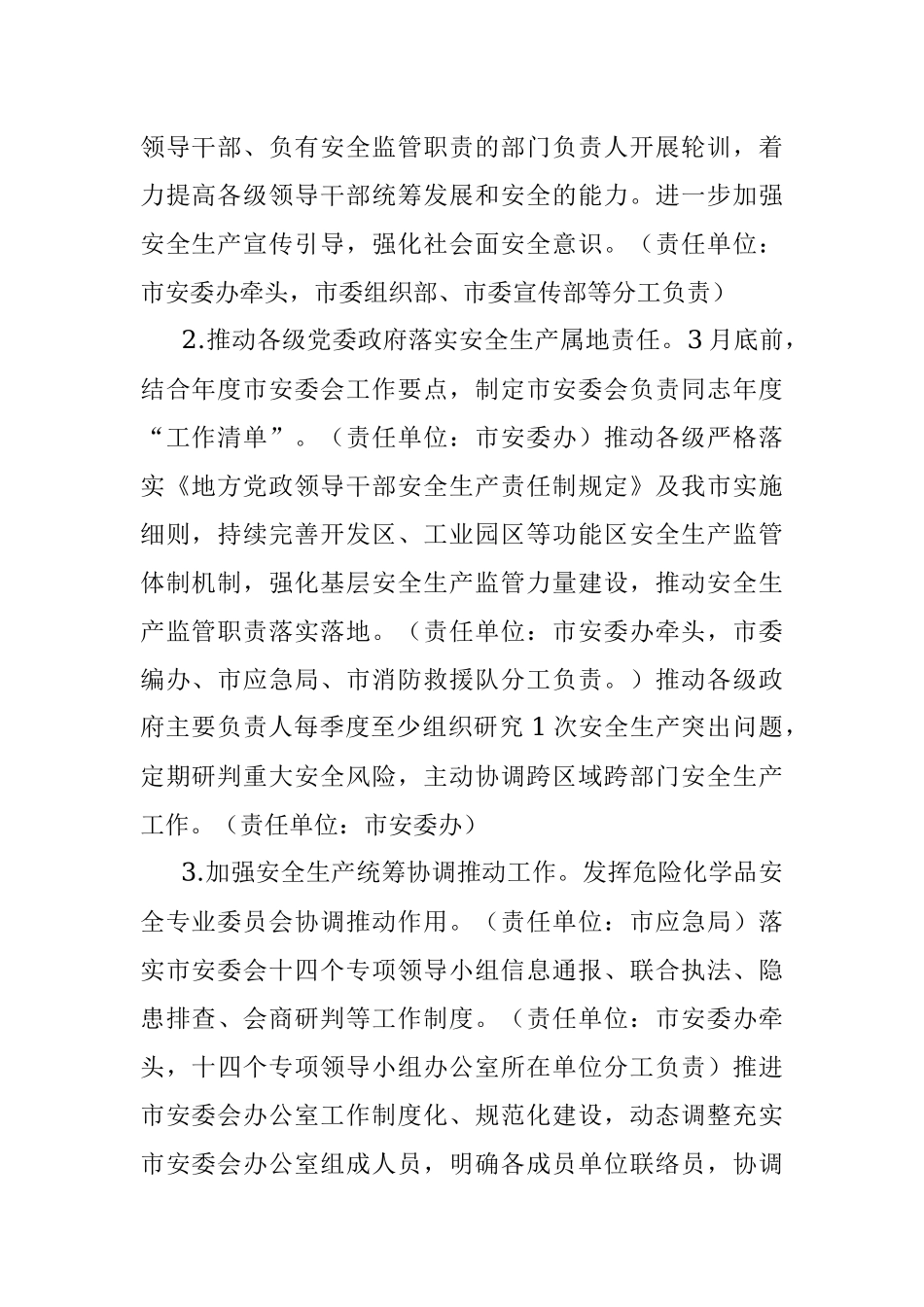 2023年安全生产工作要点（全文9503字）.docx_第2页