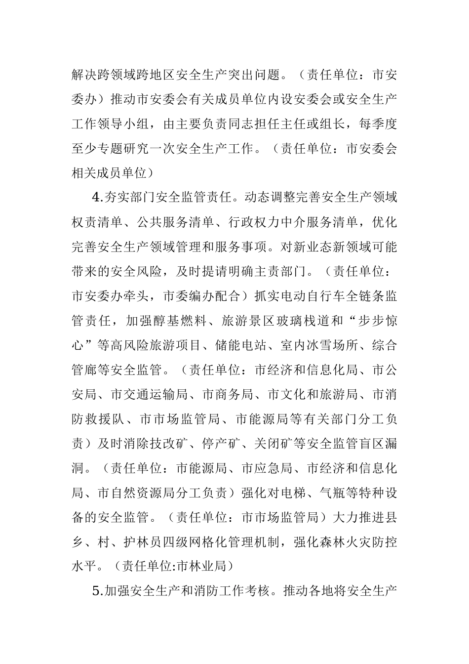 2023年安全生产工作要点（全文9503字）.docx_第3页