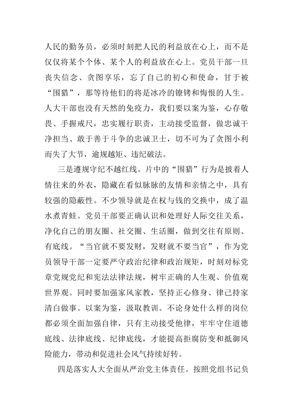 5篇围猎行贿者说专题片心得体会观后感范文.docx_第2页