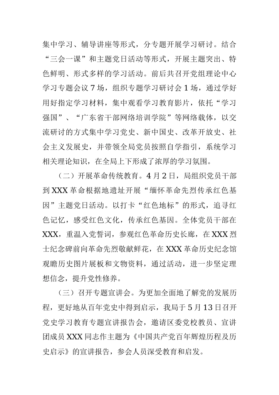 XXX单位党史学习教育进展情况汇报.docx_第2页