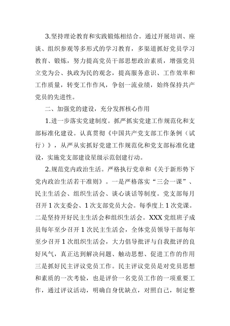 XX2022年党建工作计划.docx_第2页