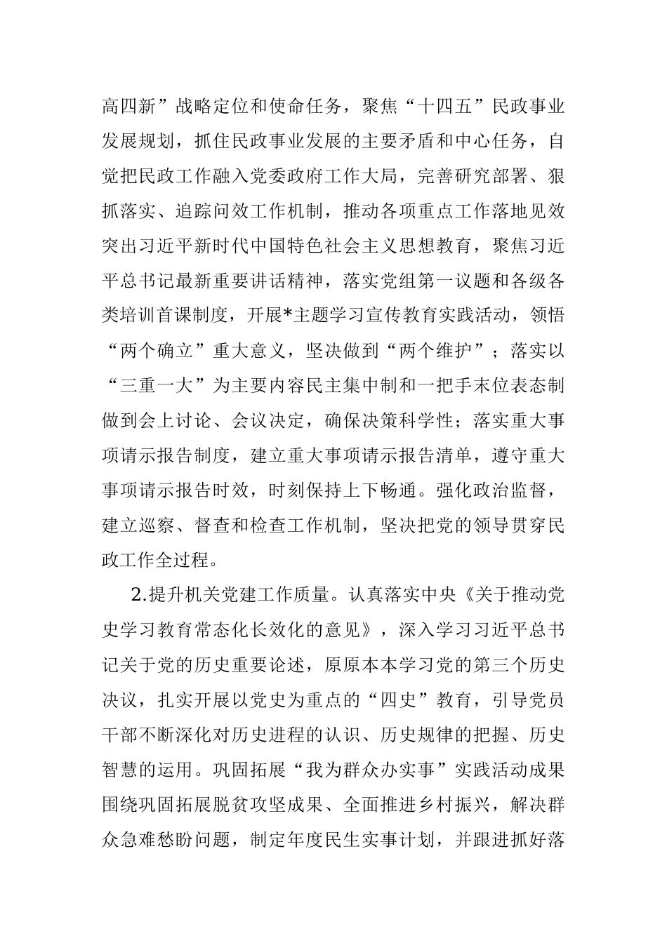 2023年民政工作要点.docx_第2页