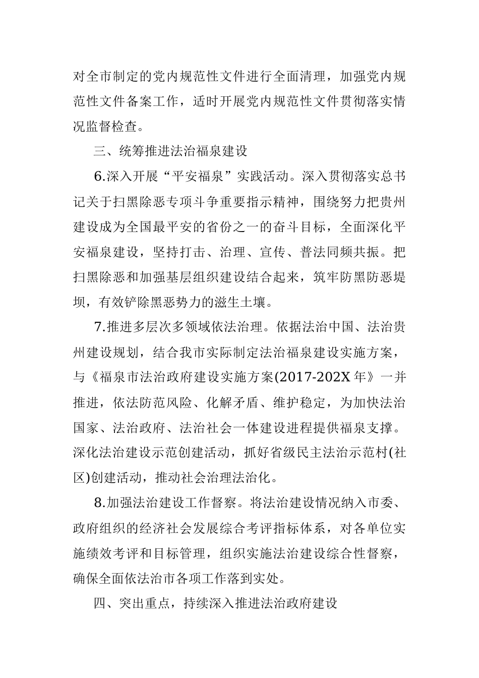 202X年全面依法治市办工作运行情况和重点工作安排.docx_第3页