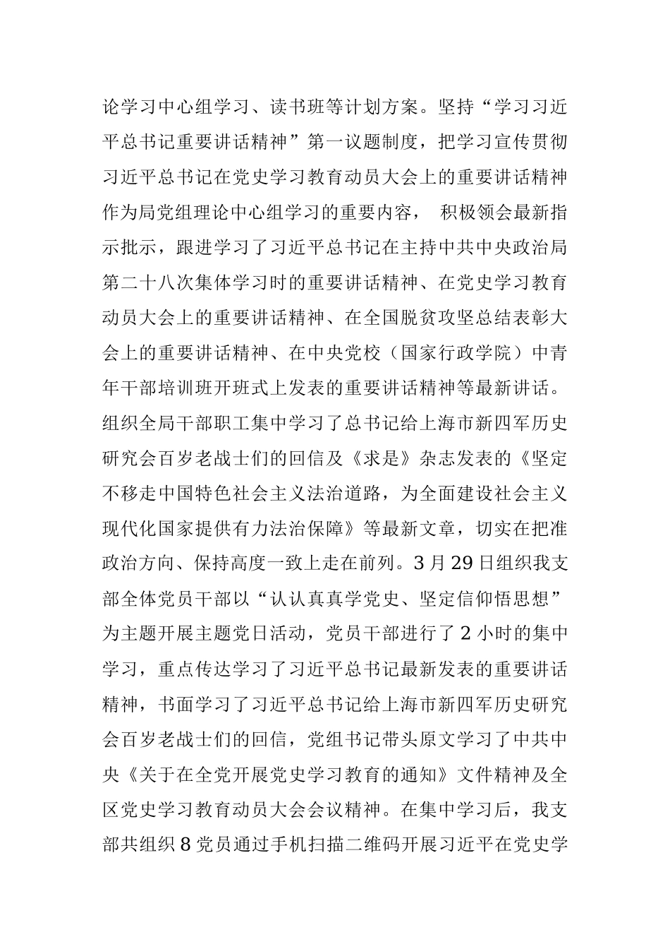 3月份以来开展党史学习教育工作汇报.docx_第3页