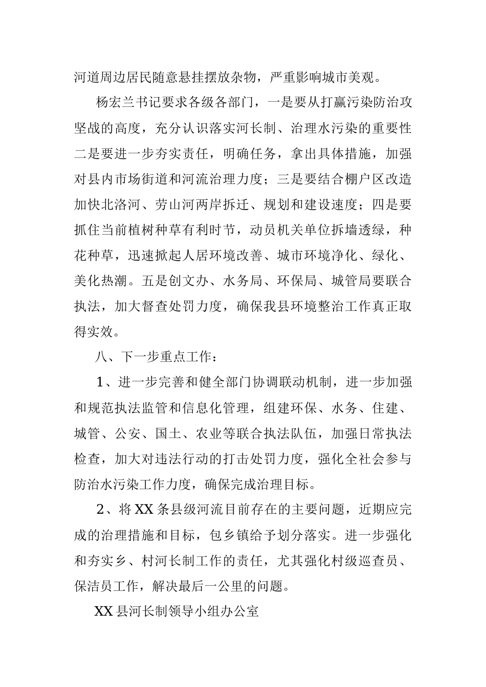 20XX年落实市河长制暨水污染防治工作进展情况汇报.docx_第3页