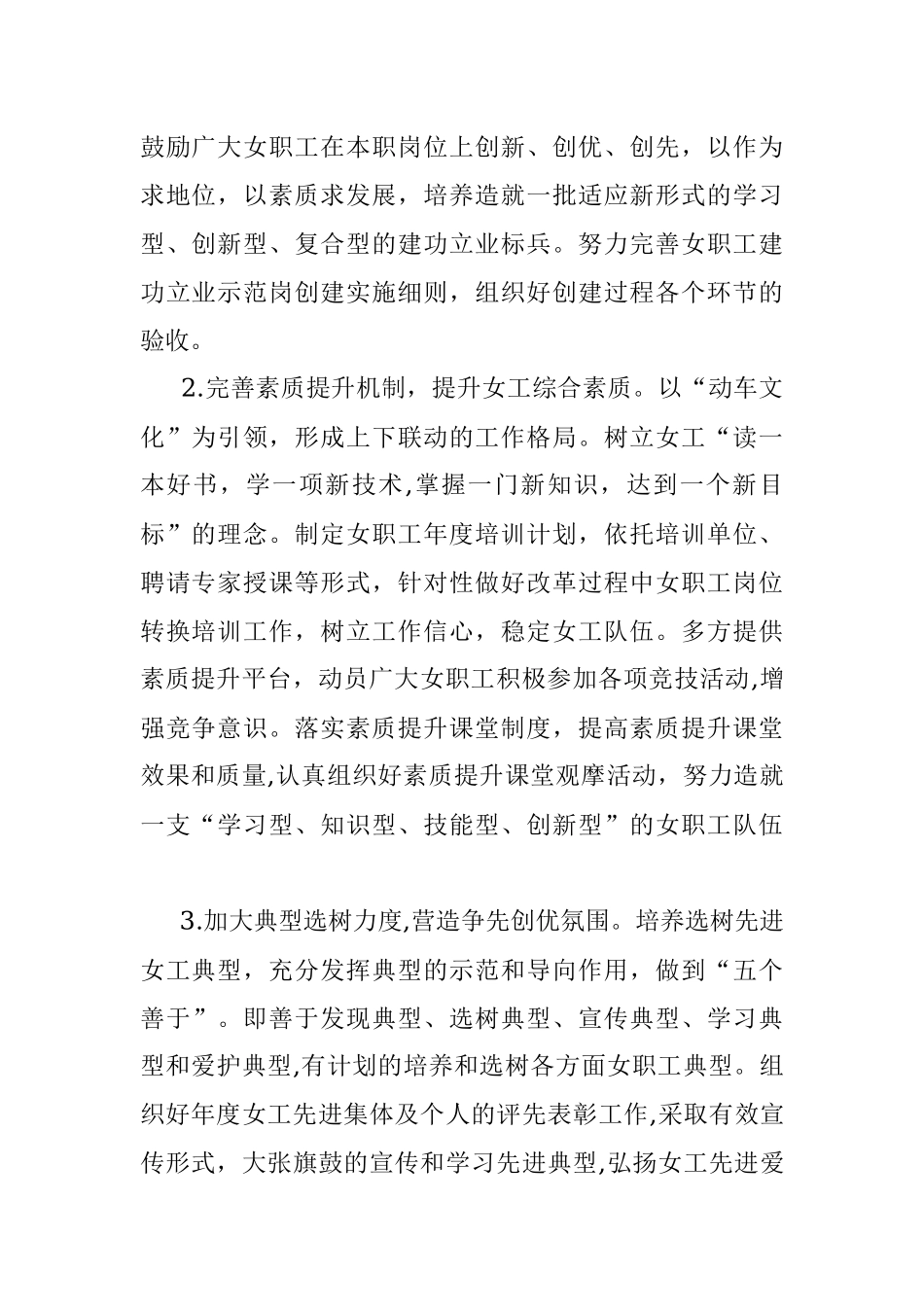 20XX年女职工工作要点.docx_第2页