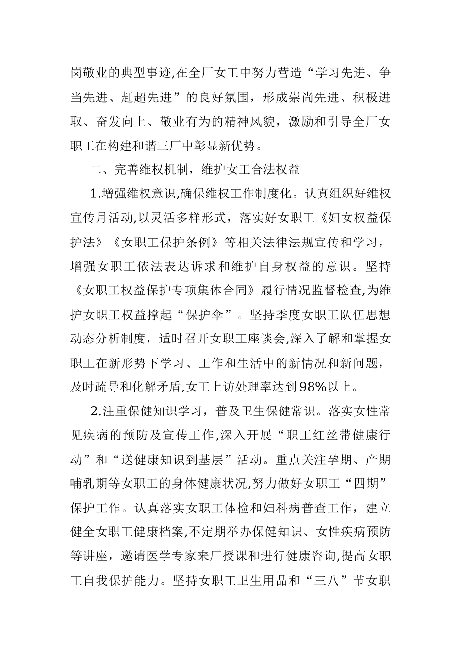 20XX年女职工工作要点.docx_第3页