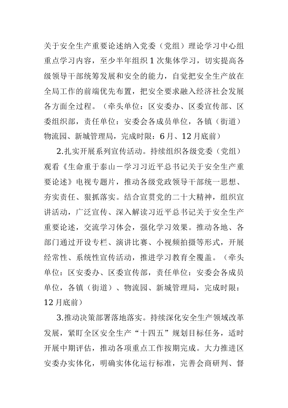 XXX区2023年安全生产工作要点.docx_第2页