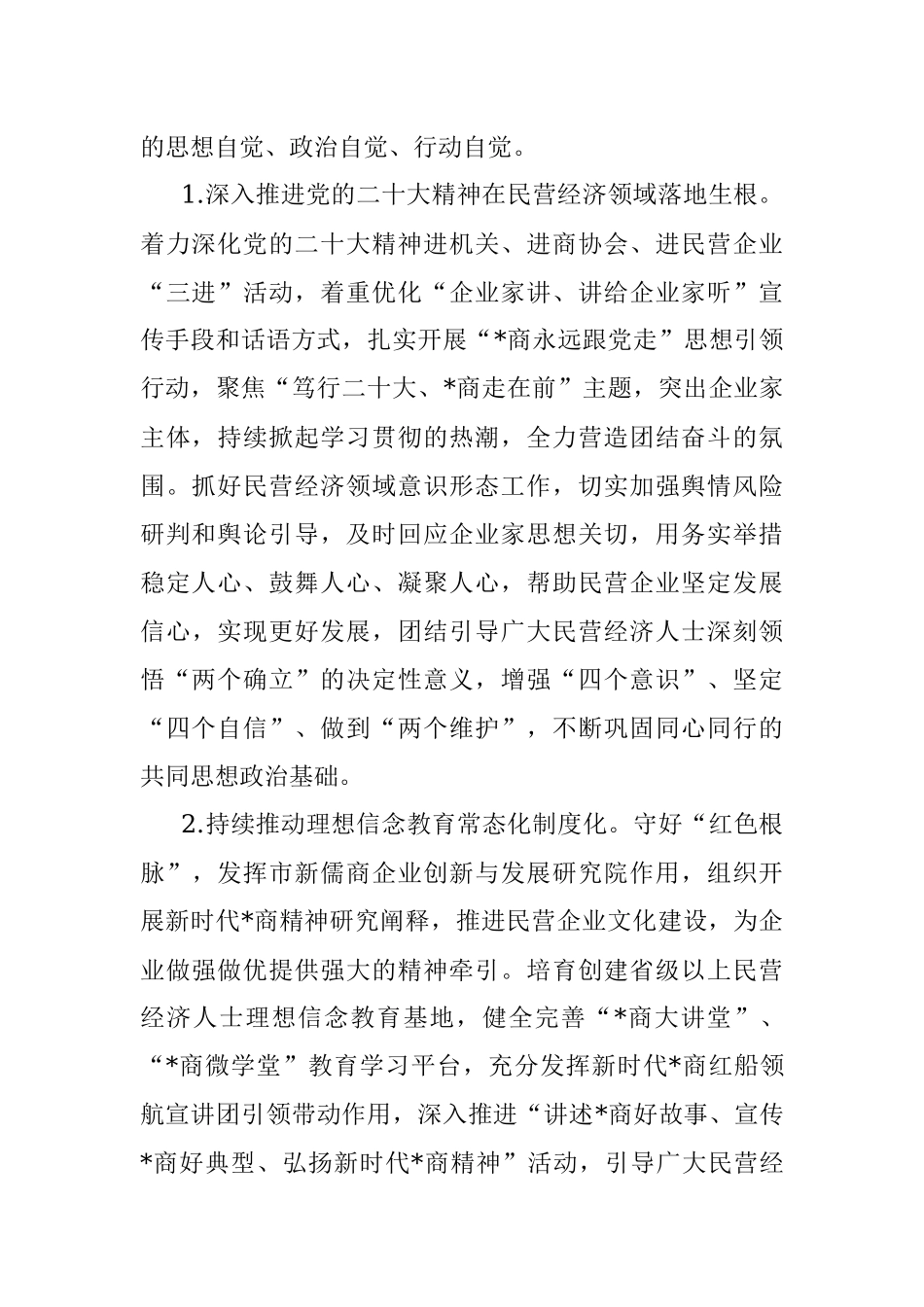 XXX市工商联2023年工作要点.docx_第2页