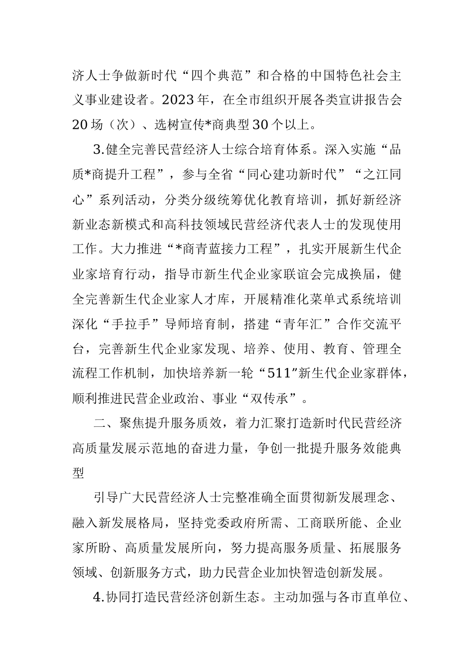 XXX市工商联2023年工作要点.docx_第3页