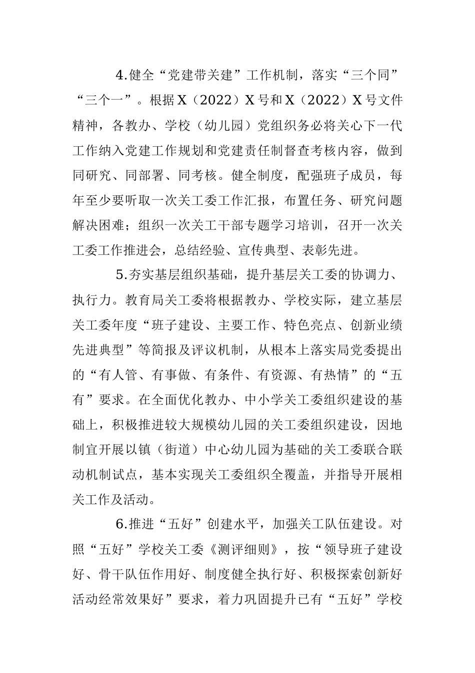 XXX市教育局(关工委)2023年度工作要点.docx_第3页