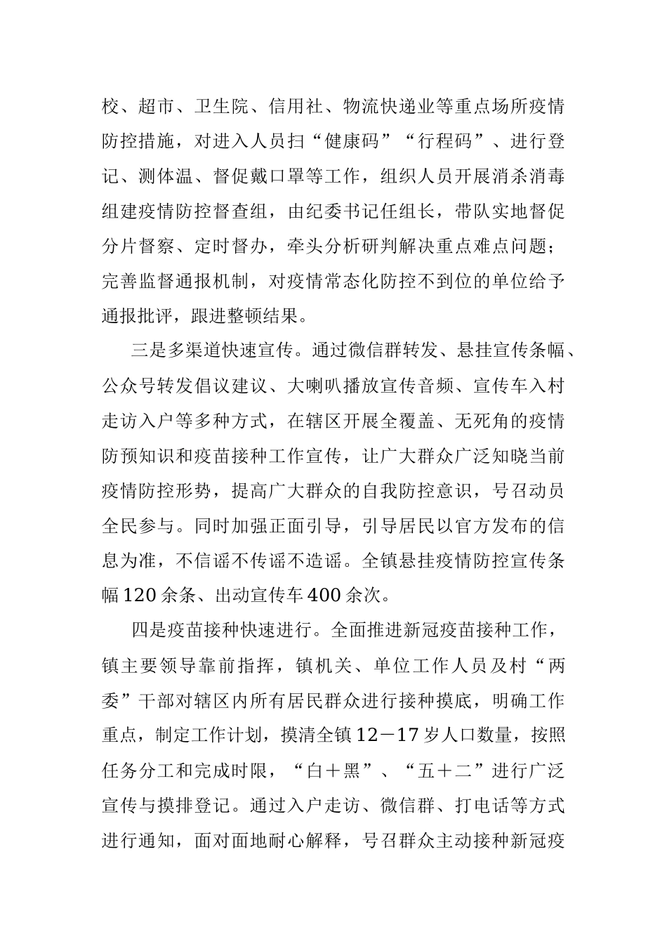 XXX镇疫情防控工作情况汇报.docx_第2页