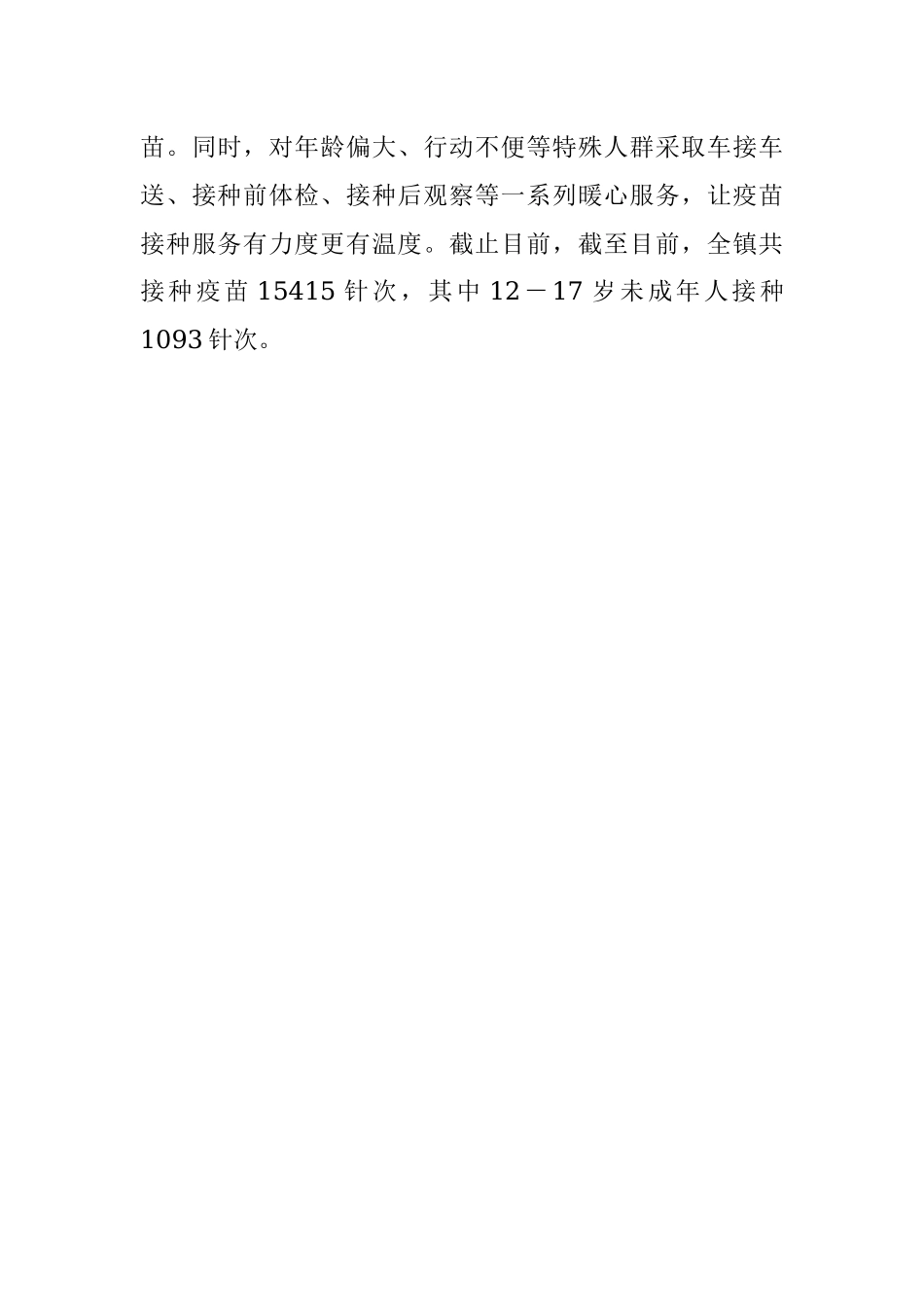 XXX镇疫情防控工作情况汇报.docx_第3页