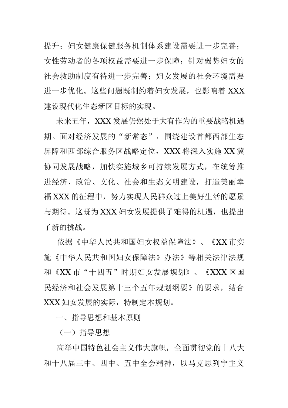 XXX区“十四五”时期妇女发展规划.docx_第2页
