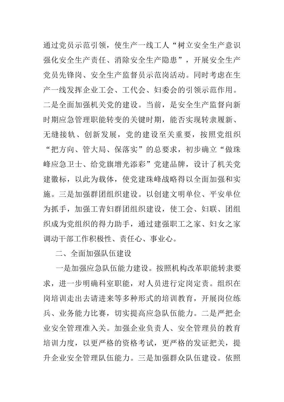 XXX市应急管理局近期工作开展汇报.docx_第2页