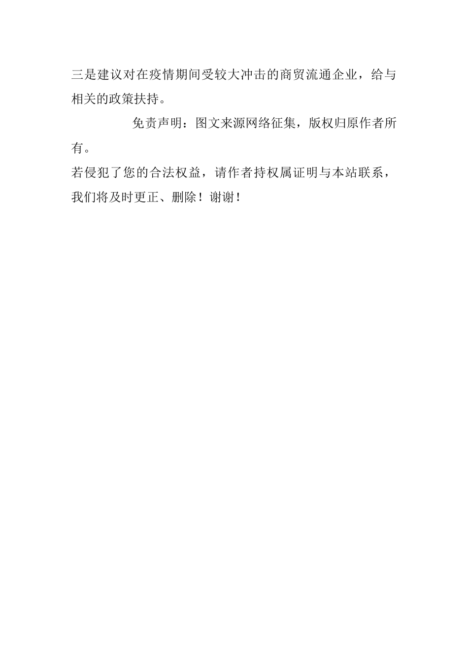 XXX市商贸流通规上企业复工复产情况汇报.docx_第3页