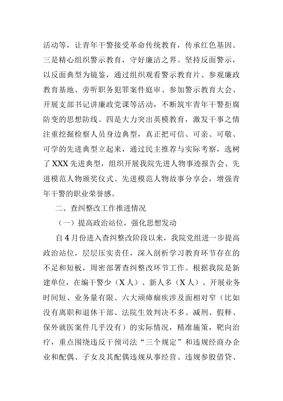 XXX检察院队伍教育整顿查纠整改工作情况.docx_第2页