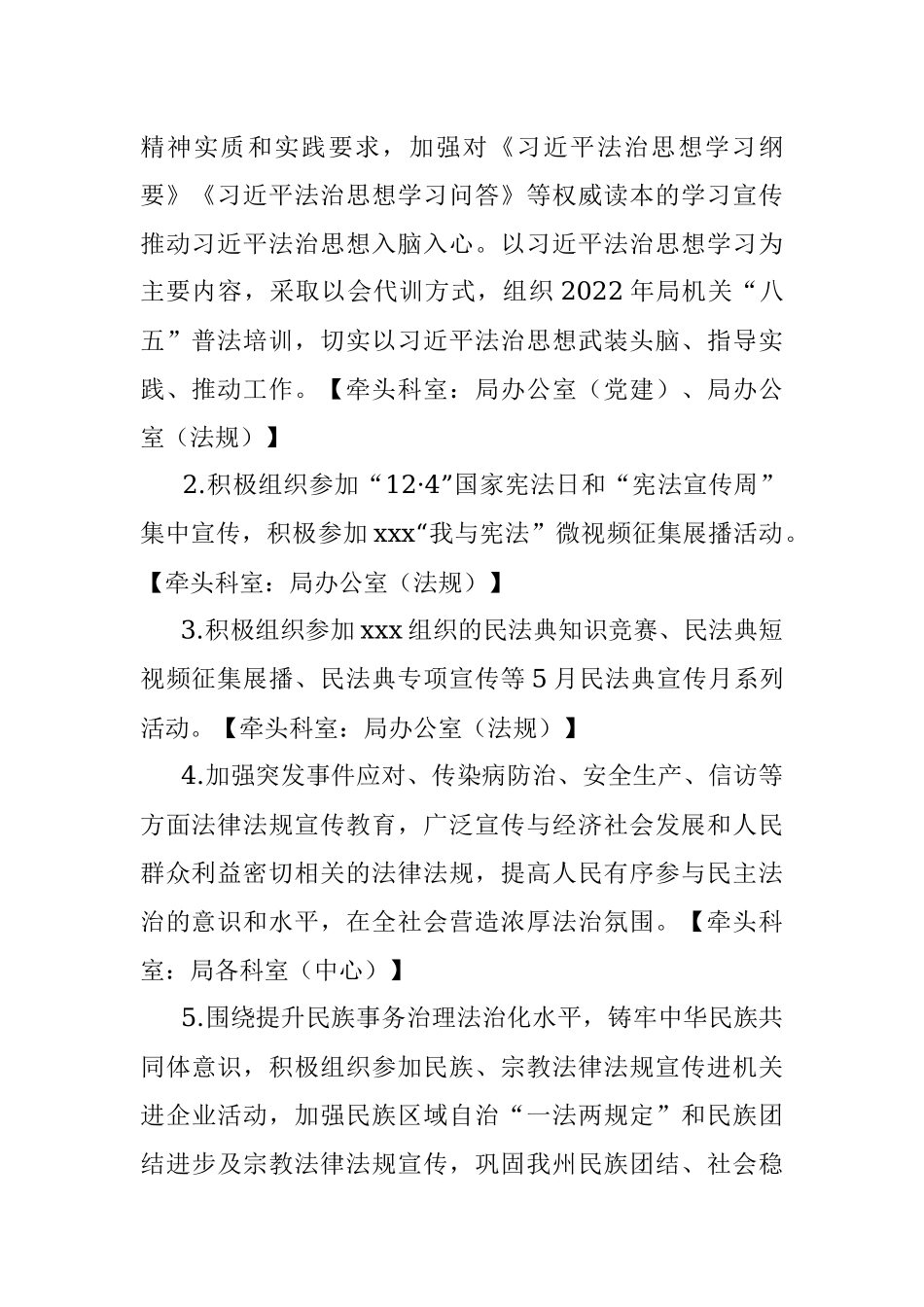xxx工业和信息化局2022年普法工作计划.docx_第2页